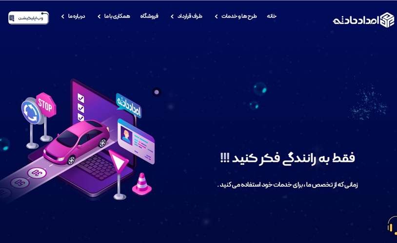 امداد حادثه